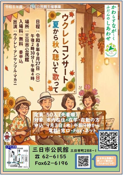 ウクレレコンサート　ポスター