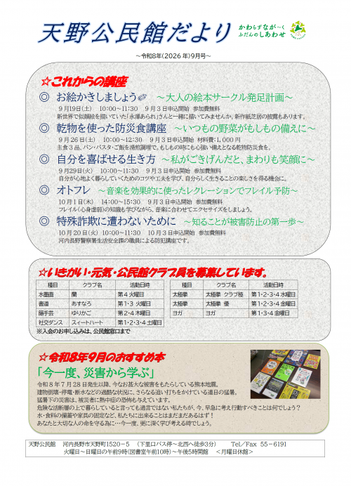 天野公民館だより令和8年9月号