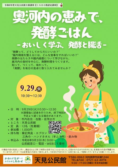 発酵ごはん