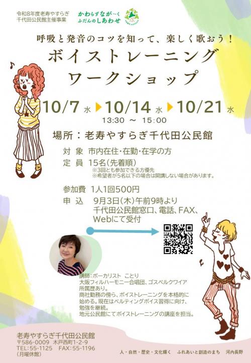 講座のポスター