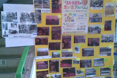 「みんなで完成！高向・加賀田の思い出アルバム」展示の様子