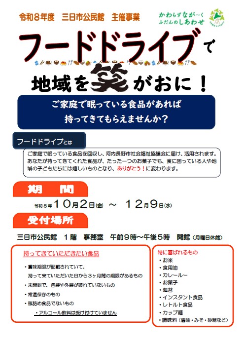 フードドライブ　ポスター