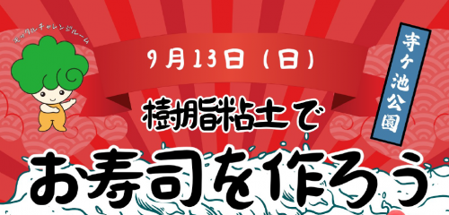 寺が池