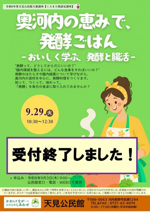 発酵ごはん