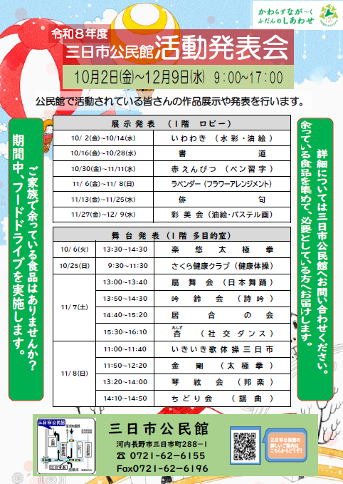 R8 三日市公民館 活動発表会