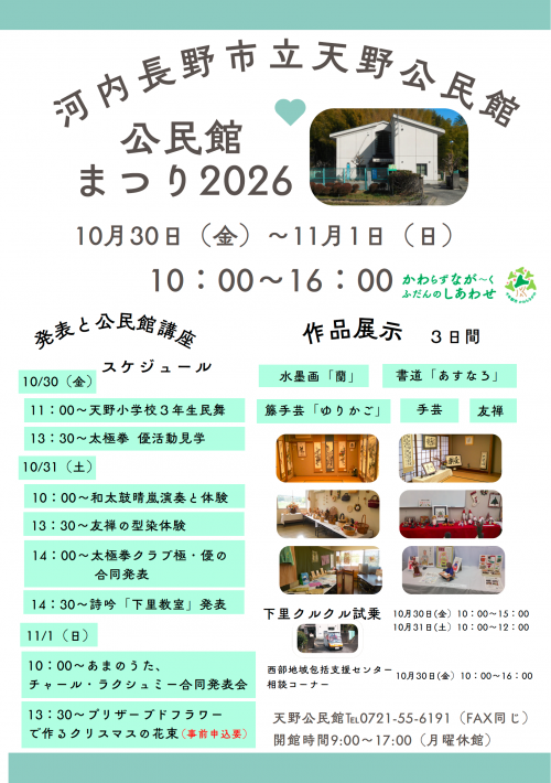 天野公民館まつり2026ポスター