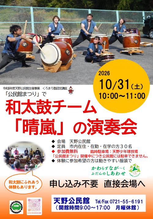 和太鼓ポスター