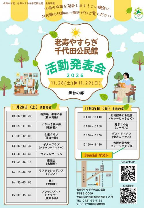 活動発表会