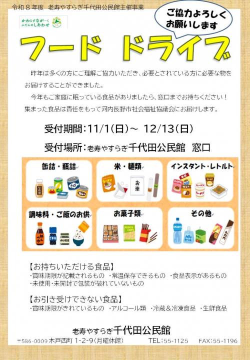 フードドライブ