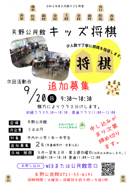 （追加募集）R8キッズ将棋ポスター
