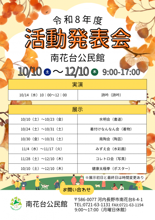 活動発表会ポスター