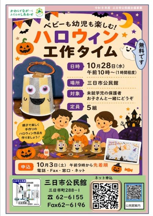 ハロウィン工作タイム　ポスター