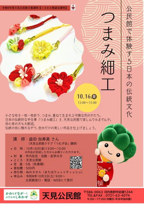 つまみ細工