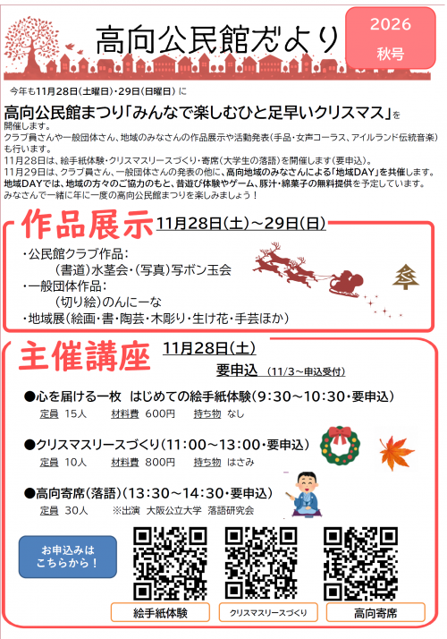 高向公民館だより　秋号1