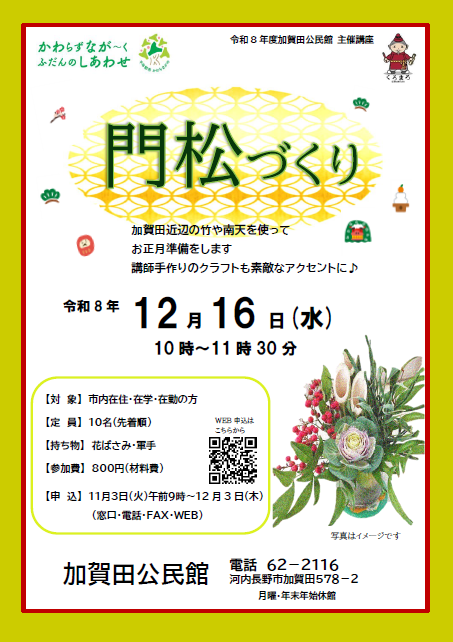 門松
