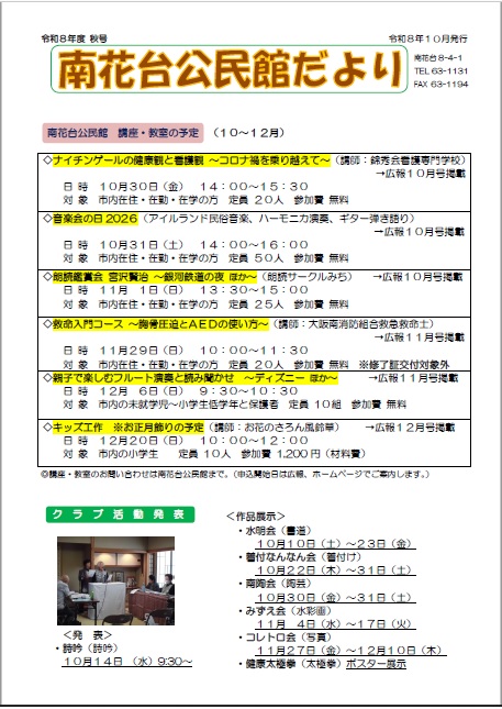 公民館だよりR8秋号1