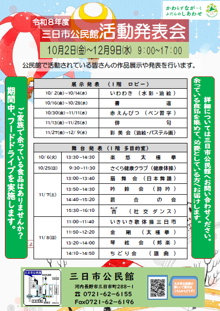 三日市公民館　活動発表会