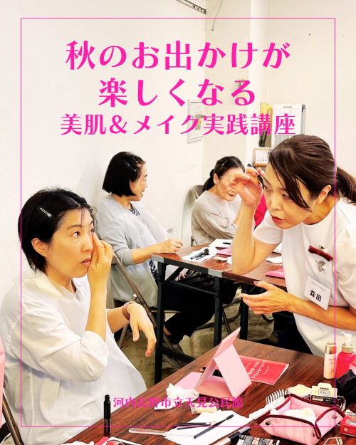 メイク