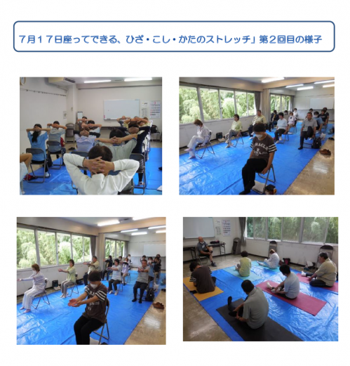 「座ってできる、ひざ・こし・かたのストレッチ」2回目の様子