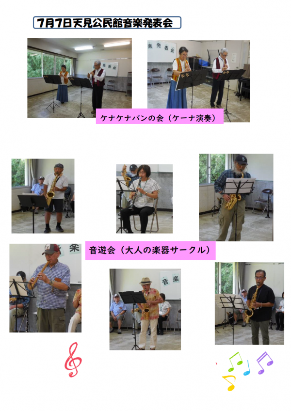 音楽発表会