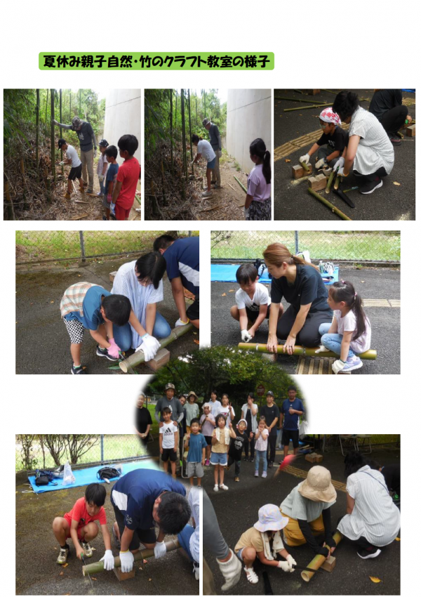 夏休み親子自然・竹のクラフト教室の様子