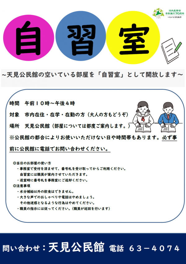 自習室