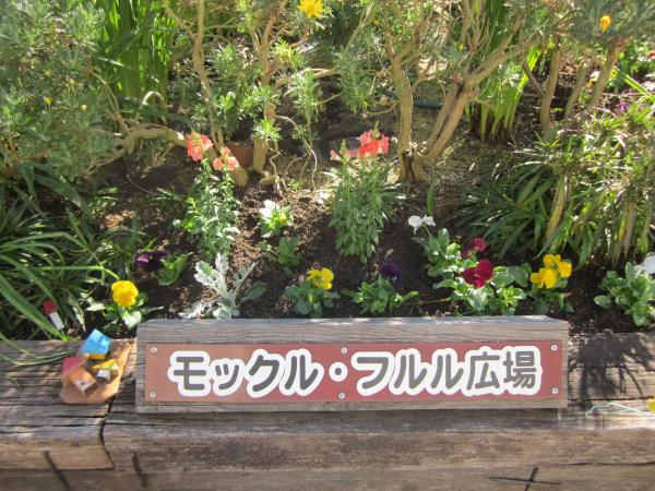 モックル・フルル広場