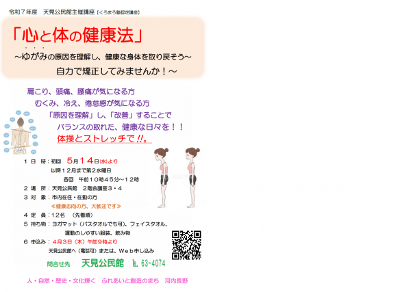 「心と体の健康法」