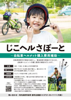 じこヘルサポートチラシ