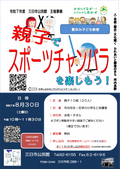 「親子でスポーツチャンバラを楽しもう!」ポスター