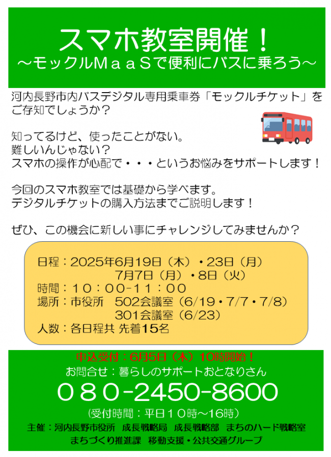 スマホ教室案内チラシ