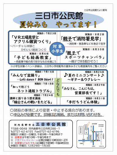 「三日市公民館だより　夏号」