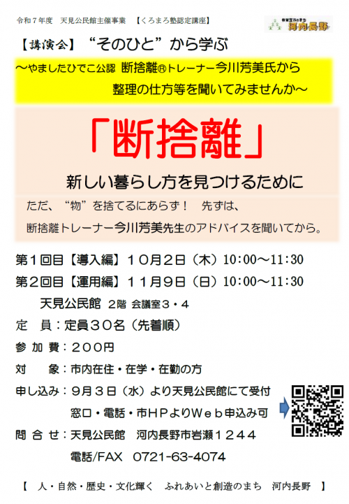 断捨離セミナー ポスター