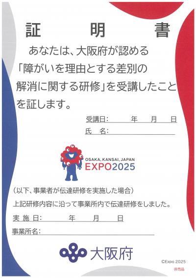 大阪府受講証明書