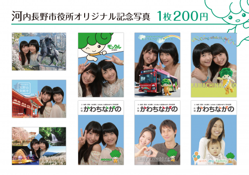 河内長野市役所オリジナル記念写真一覧