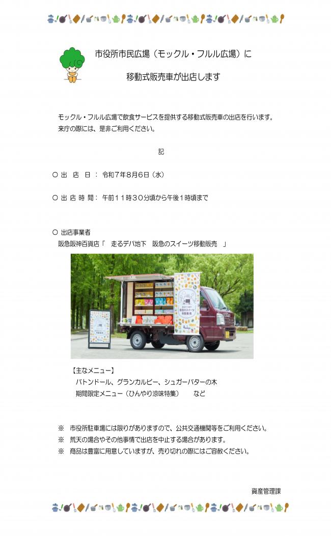 キッチンカーちらし01