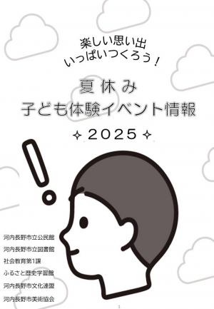 夏休み子ども教室2025