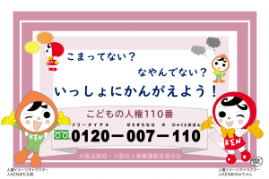 こどもの人権相談強化週間キャッチコピー（比率3対2）