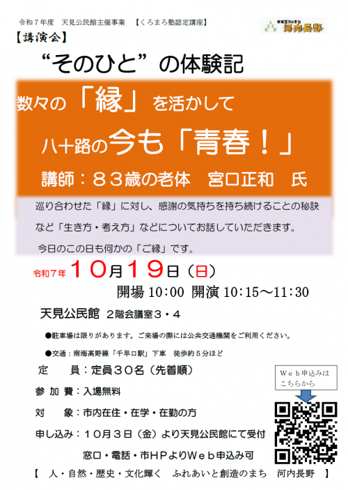 講演会“その人”の体験記