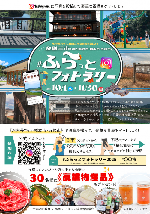 ふらっとフォトラリー1