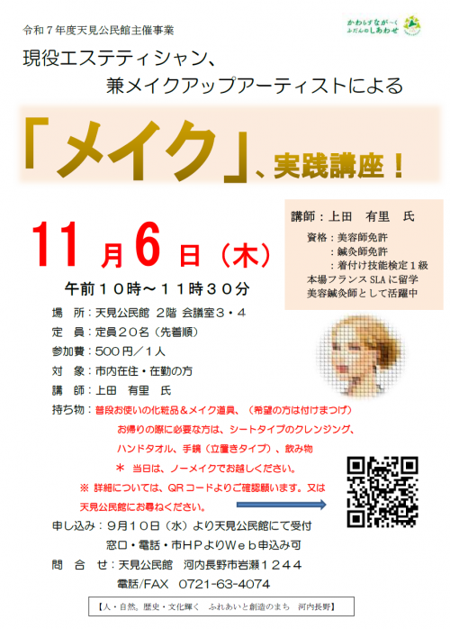 現役エステティシャン兼、メイクアップアーティストによる実践講座