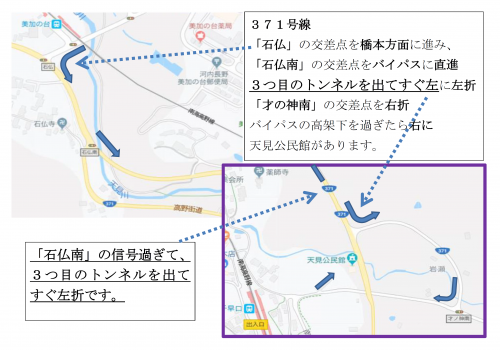 天見公民館までの道のり