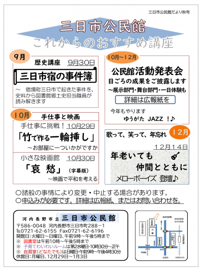 「三日市公民館だより　秋号」