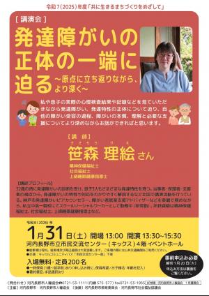令和7年度「共に生きるまちづくりをめざして」講演会