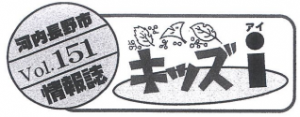 キッズアイ151号タイトル