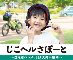 じこヘルサポートトップ画像