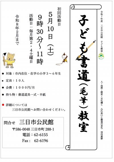 「子ども書道教室」ポスター