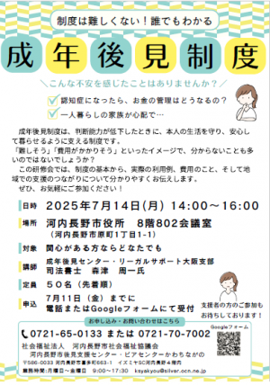 成年後見制度に関する研修