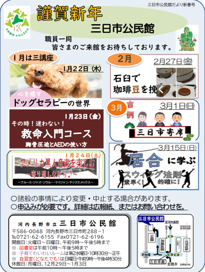「三日市公民館だより　新春号」