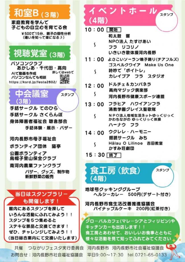 つながりフェスタ